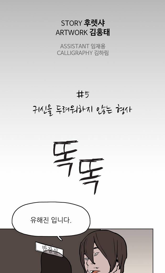 빙의 5화 5