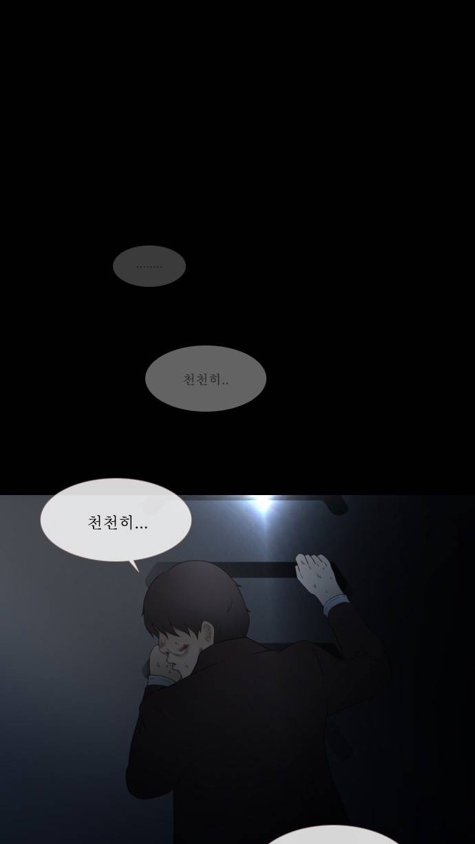스토커(단우) 7화 1