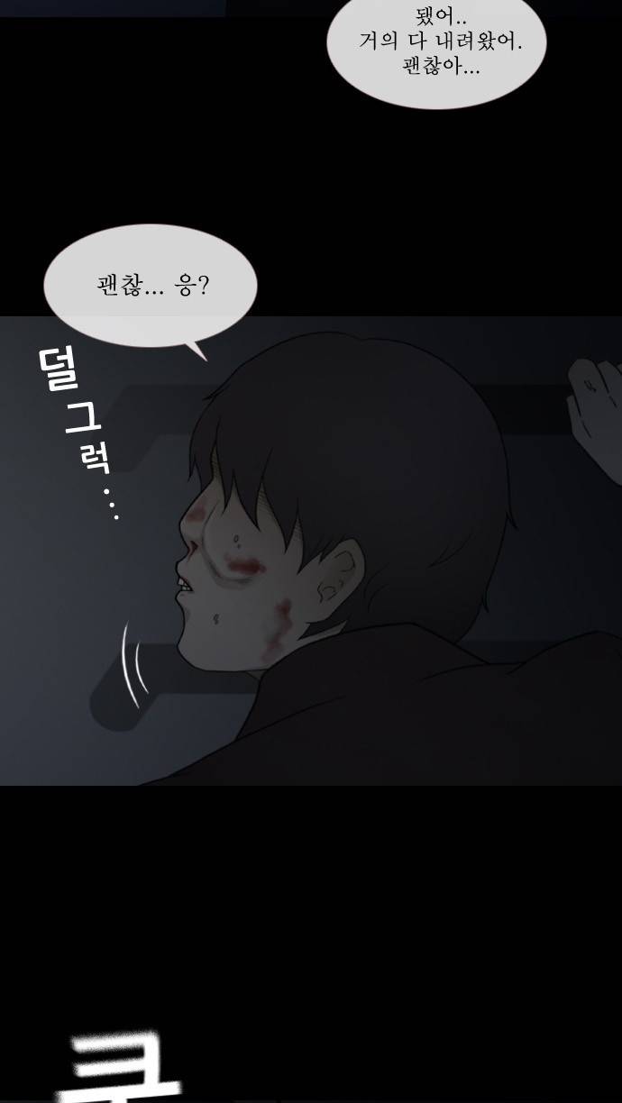 스토커(단우) 7화 2