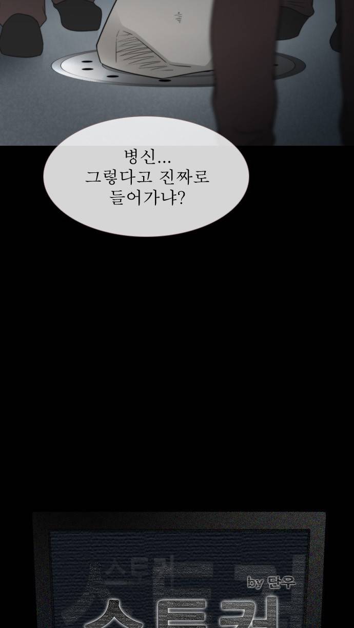 스토커(단우) 7화 4
