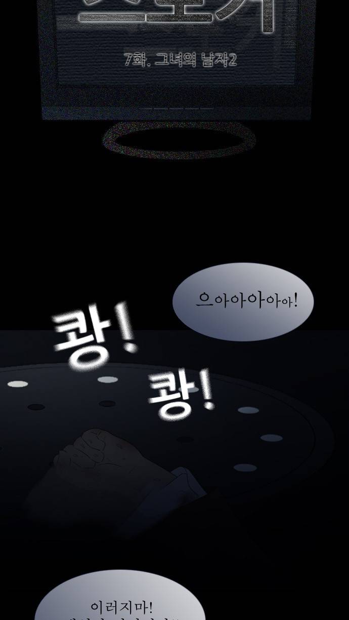 스토커(단우) 7화 5