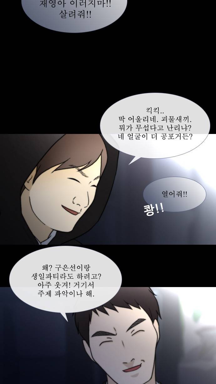 스토커(단우) 7화 6