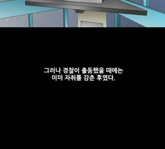 스토커(단우) 13화 3