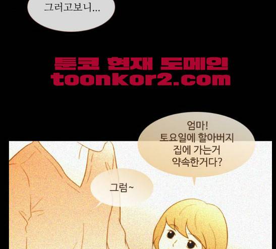 스토커(단우) 13화 8