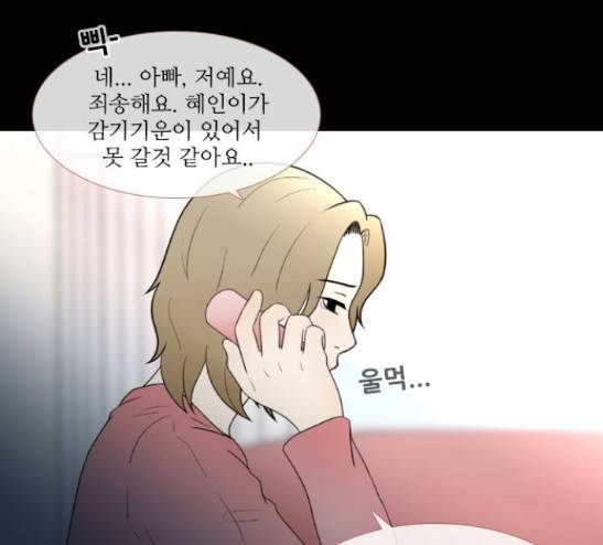 스토커(단우) 13화 10