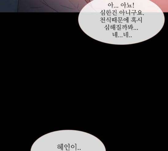 스토커(단우) 13화 11
