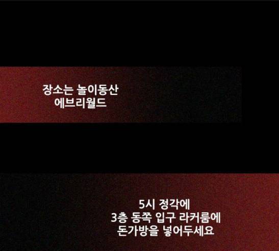 스토커(단우) 17화 1