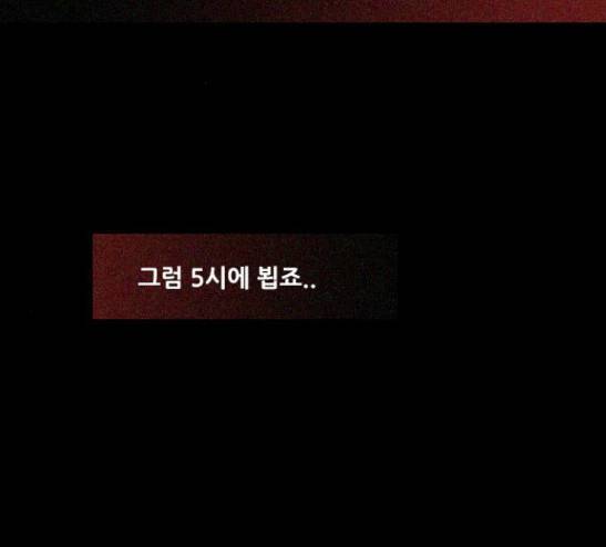 스토커(단우) 17화 2