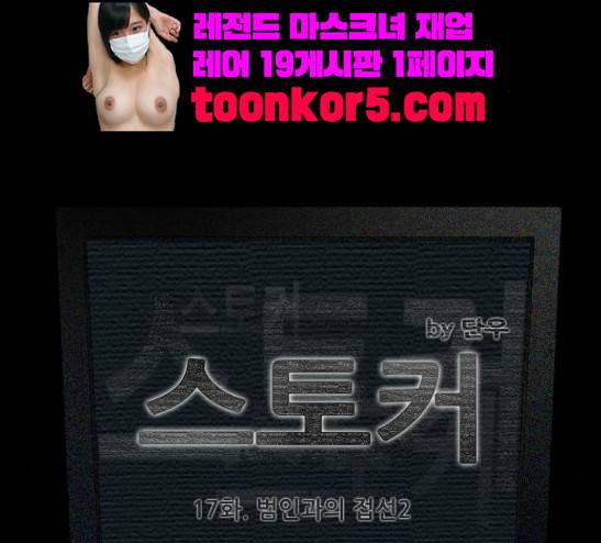 스토커(단우) 17화 3