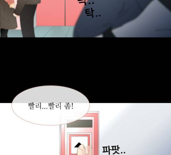 스토커(단우) 17화 11