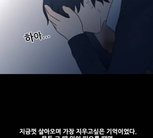 스토커(단우) 22화 2