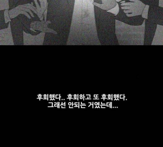 스토커(단우) 22화 4