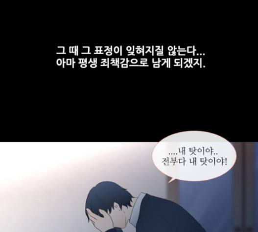 스토커(단우) 22화 6