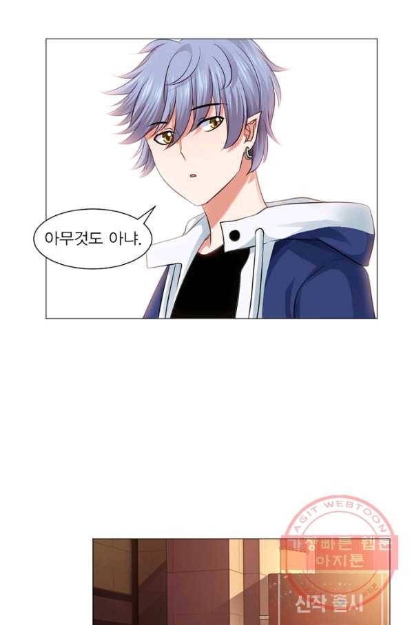 뱀파이어, 특종을 부탁해! 78화 2