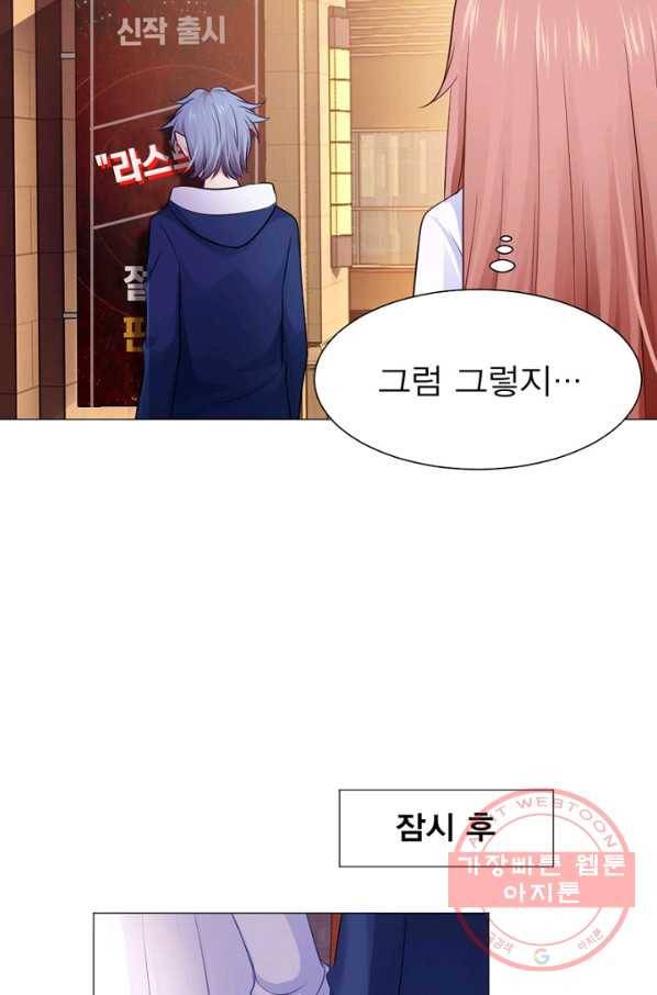 뱀파이어, 특종을 부탁해! 78화 4