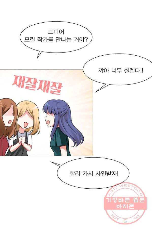 뱀파이어, 특종을 부탁해! 78화 7