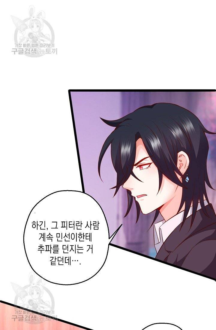 이 조폭은 귀여워 93화 2