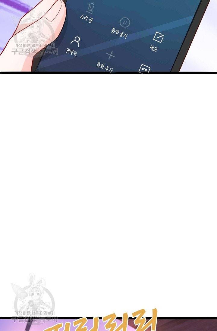 이 조폭은 귀여워 93화 4