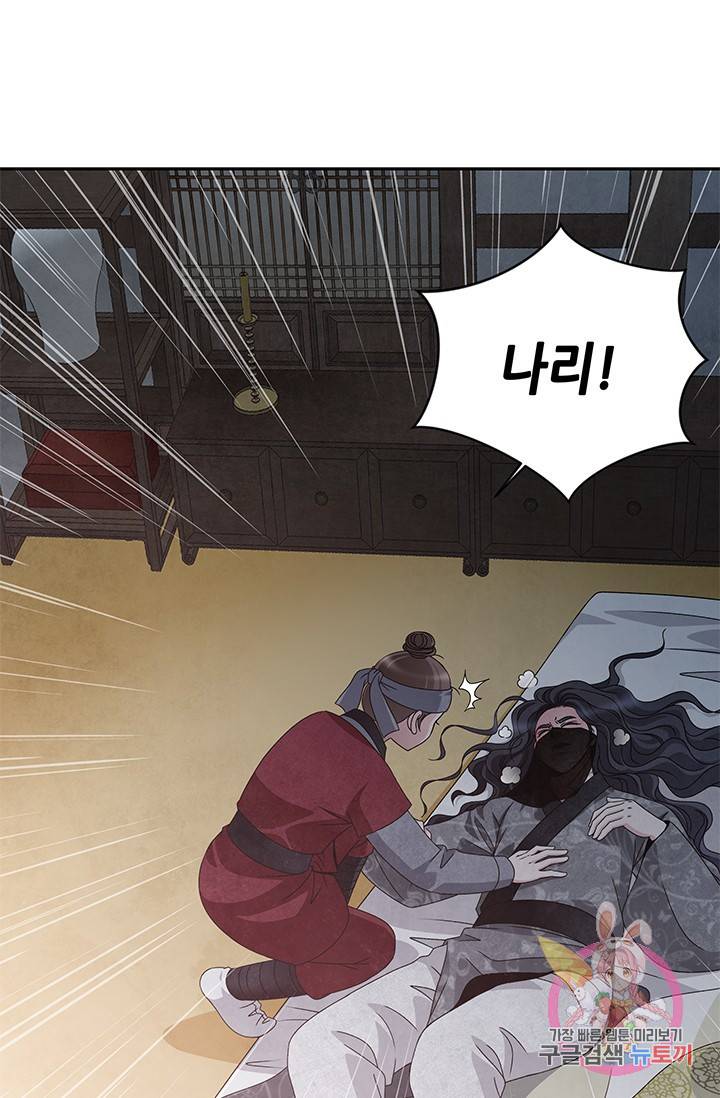 폐월화 : 야수의 꽃 40화 1