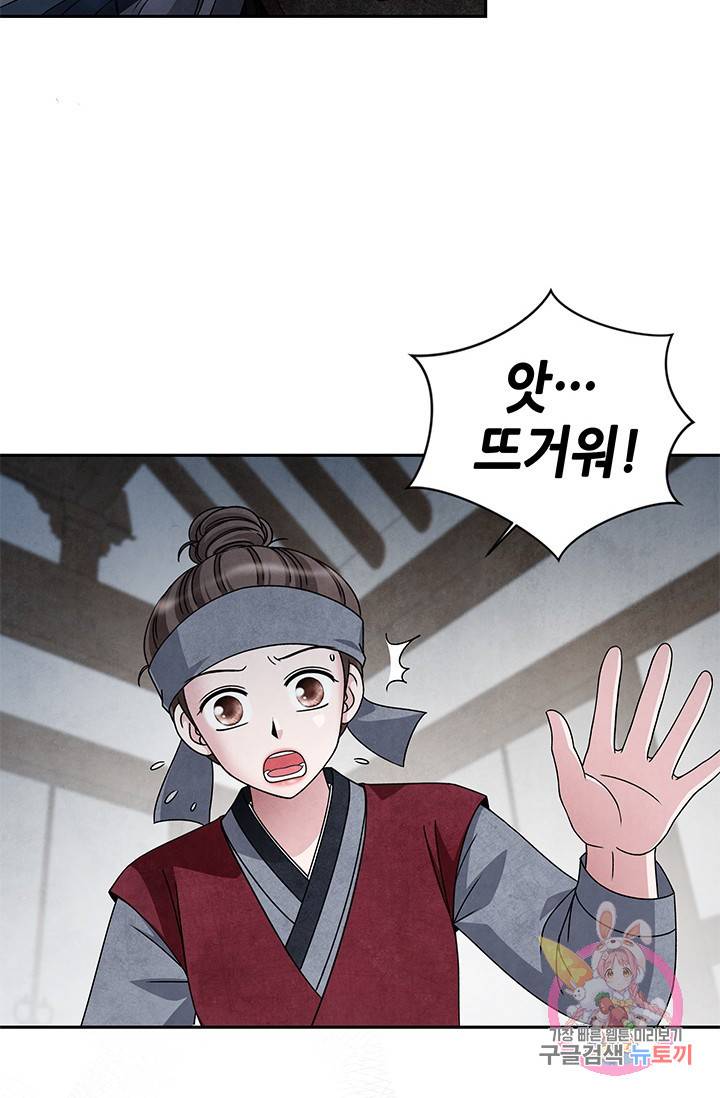 폐월화 : 야수의 꽃 40화 3