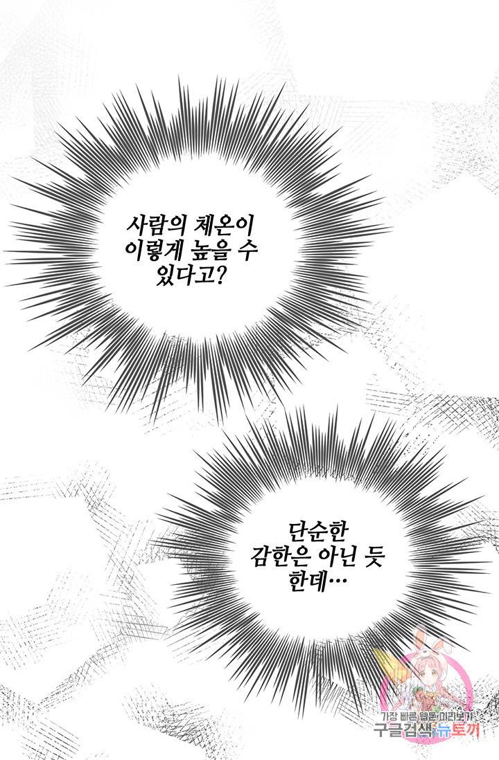 폐월화 : 야수의 꽃 40화 4