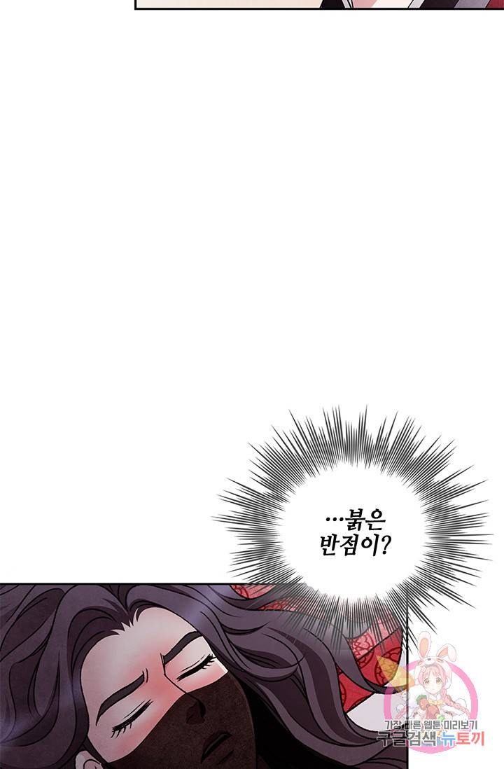 폐월화 : 야수의 꽃 40화 8