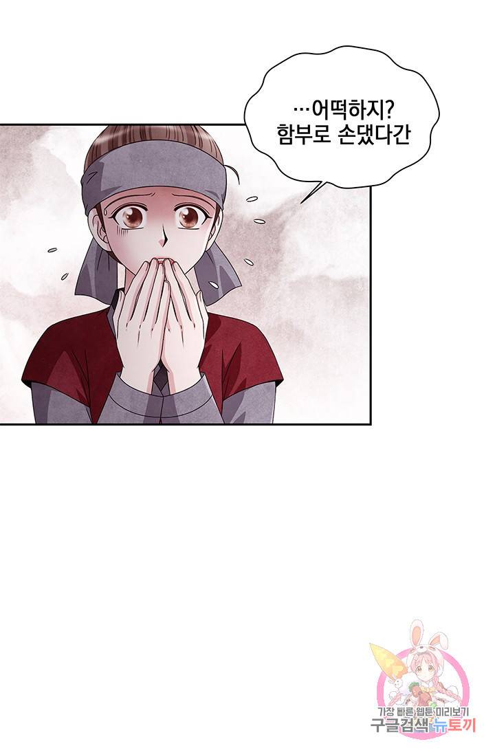폐월화 : 야수의 꽃 40화 11