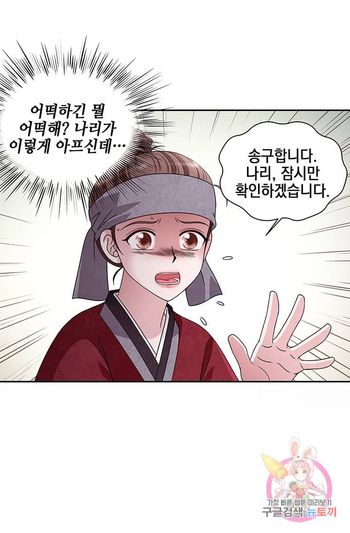 폐월화 : 야수의 꽃 40화 12
