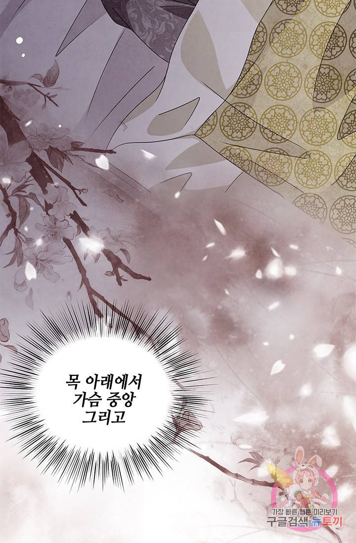 폐월화 : 야수의 꽃 40화 14