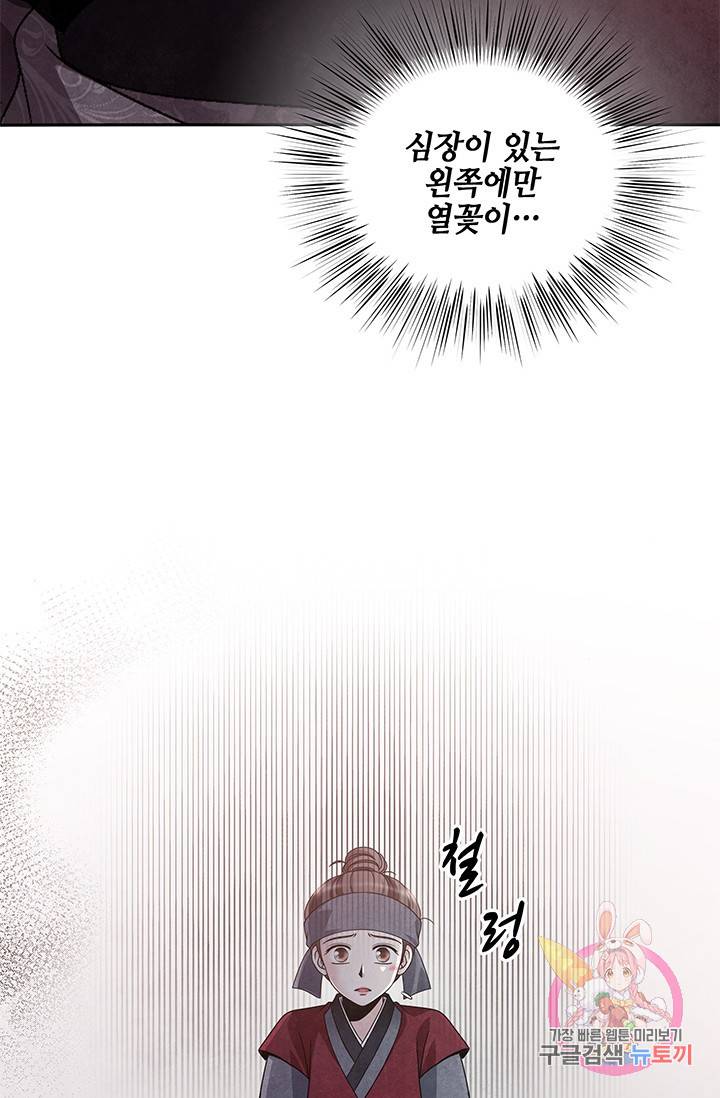 폐월화 : 야수의 꽃 40화 16