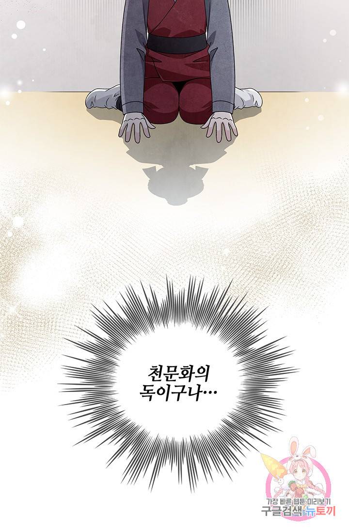 폐월화 : 야수의 꽃 40화 17