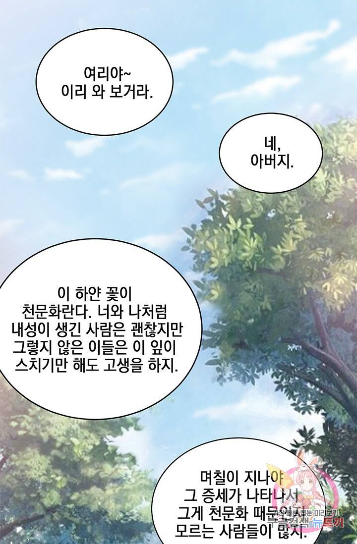 폐월화 : 야수의 꽃 40화 20