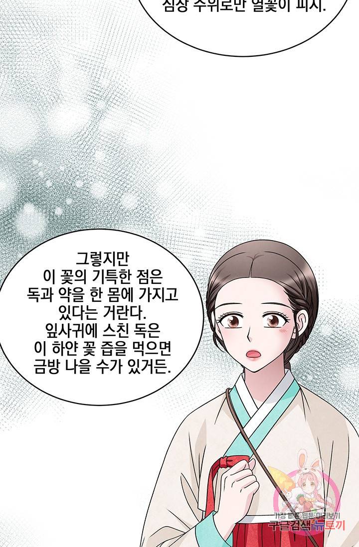 폐월화 : 야수의 꽃 40화 22