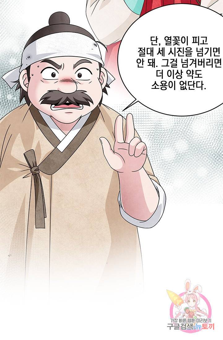 폐월화 : 야수의 꽃 40화 23