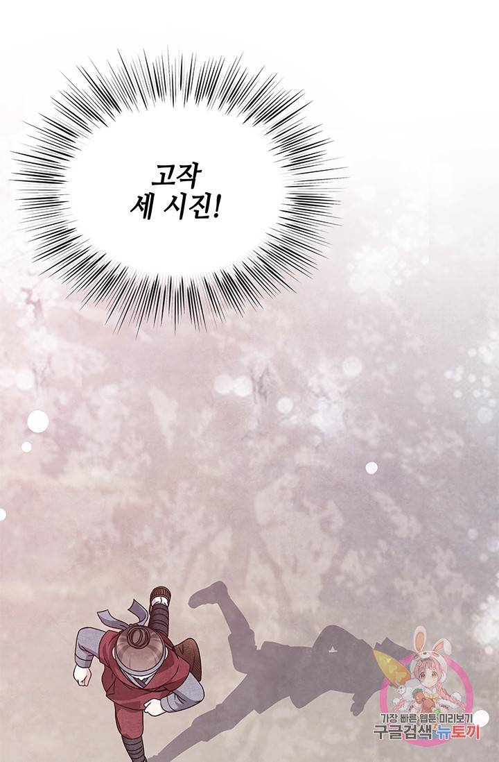 폐월화 : 야수의 꽃 40화 24