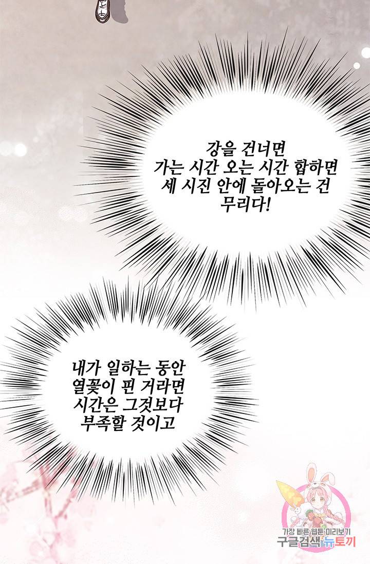 폐월화 : 야수의 꽃 40화 25