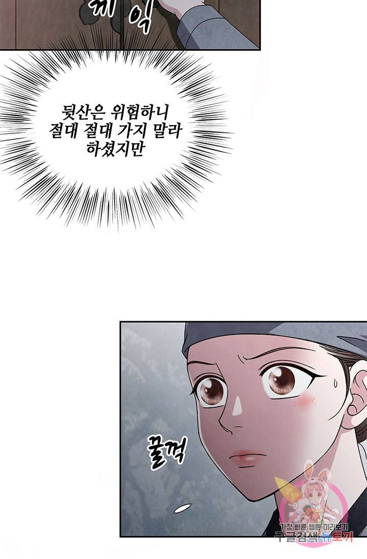 폐월화 : 야수의 꽃 40화 28