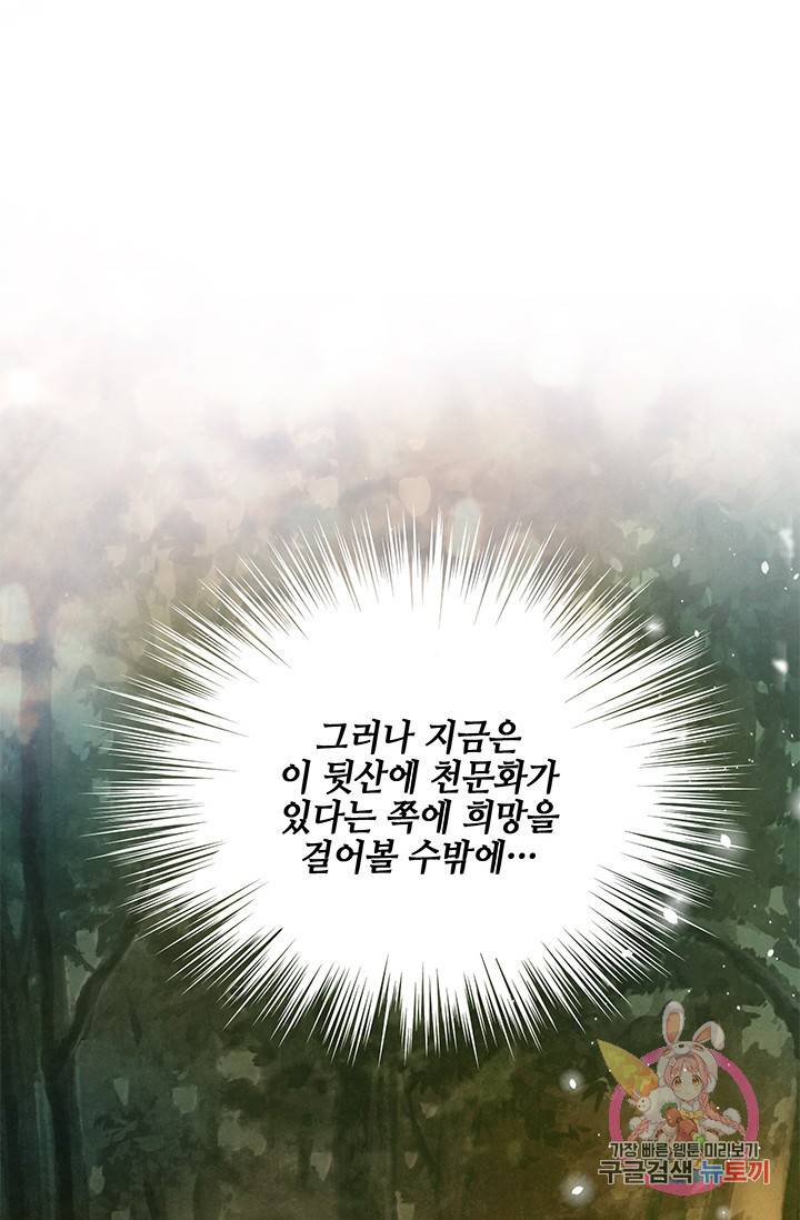 폐월화 : 야수의 꽃 40화 29