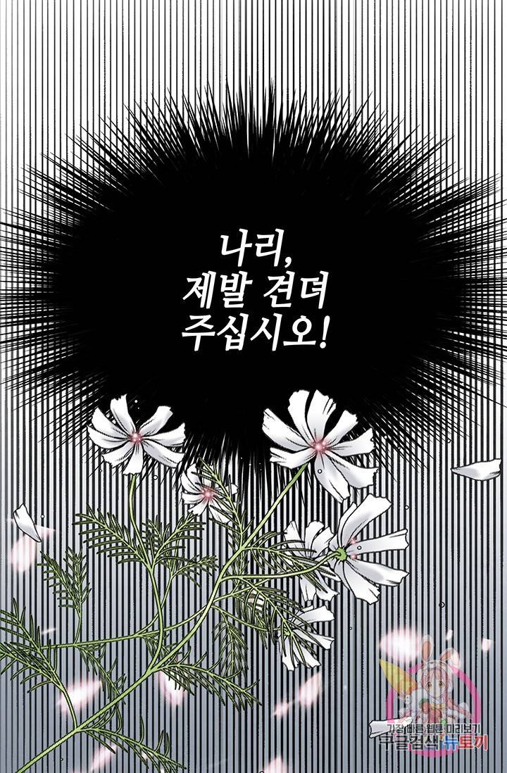 폐월화 : 야수의 꽃 40화 33