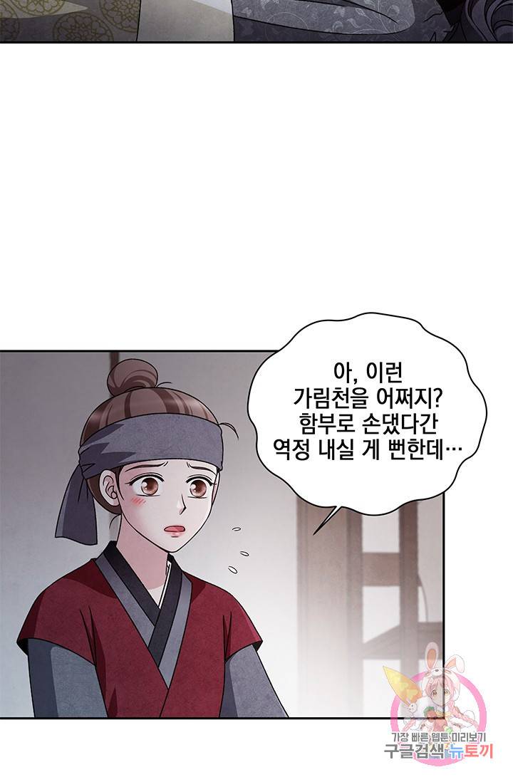 폐월화 : 야수의 꽃 40화 40