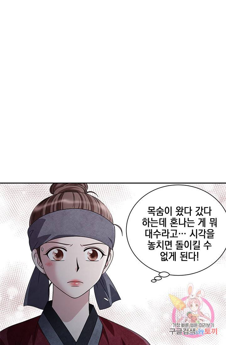 폐월화 : 야수의 꽃 40화 41