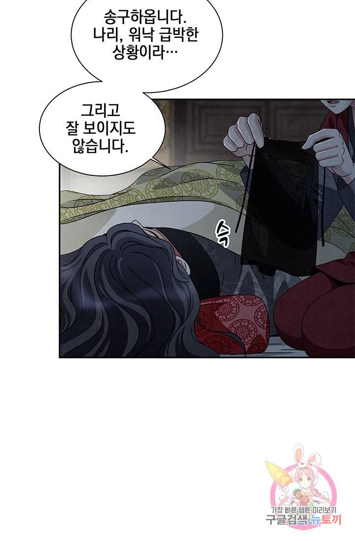 폐월화 : 야수의 꽃 40화 44
