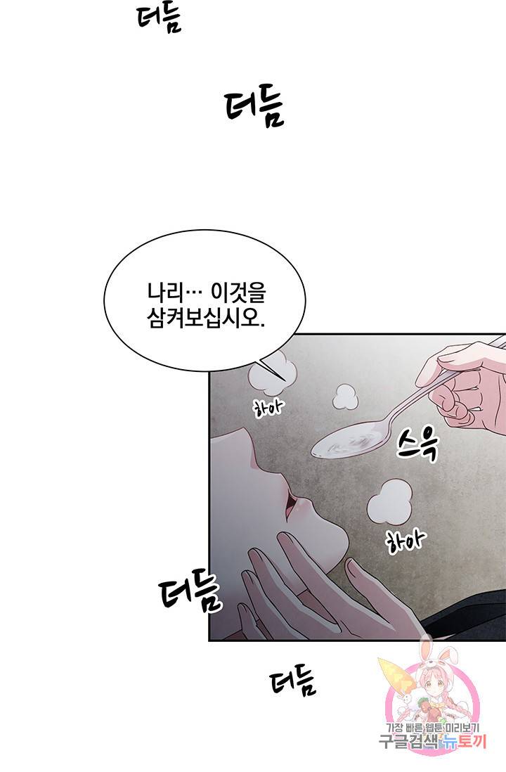 폐월화 : 야수의 꽃 40화 45