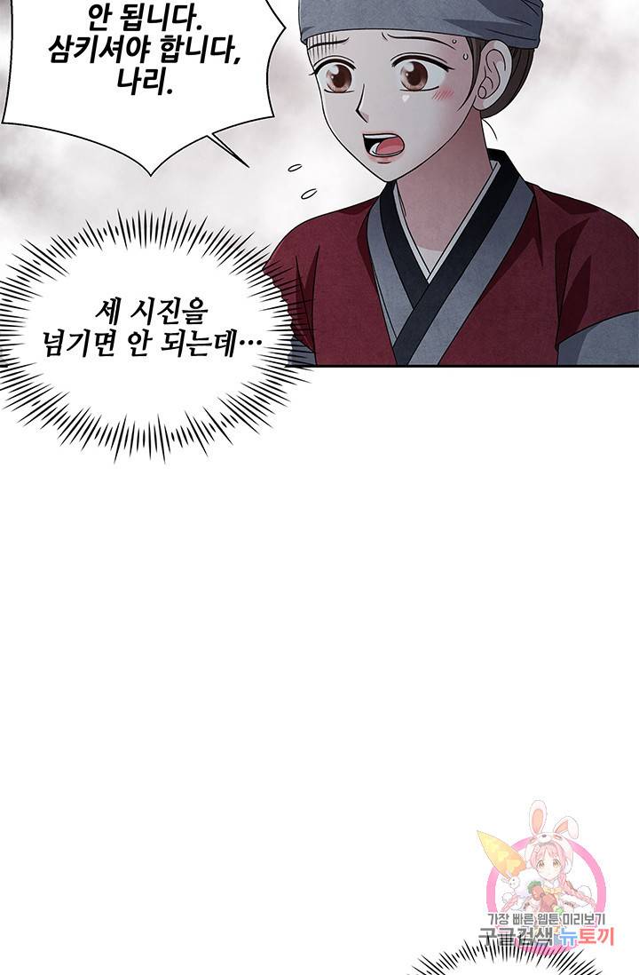폐월화 : 야수의 꽃 40화 48