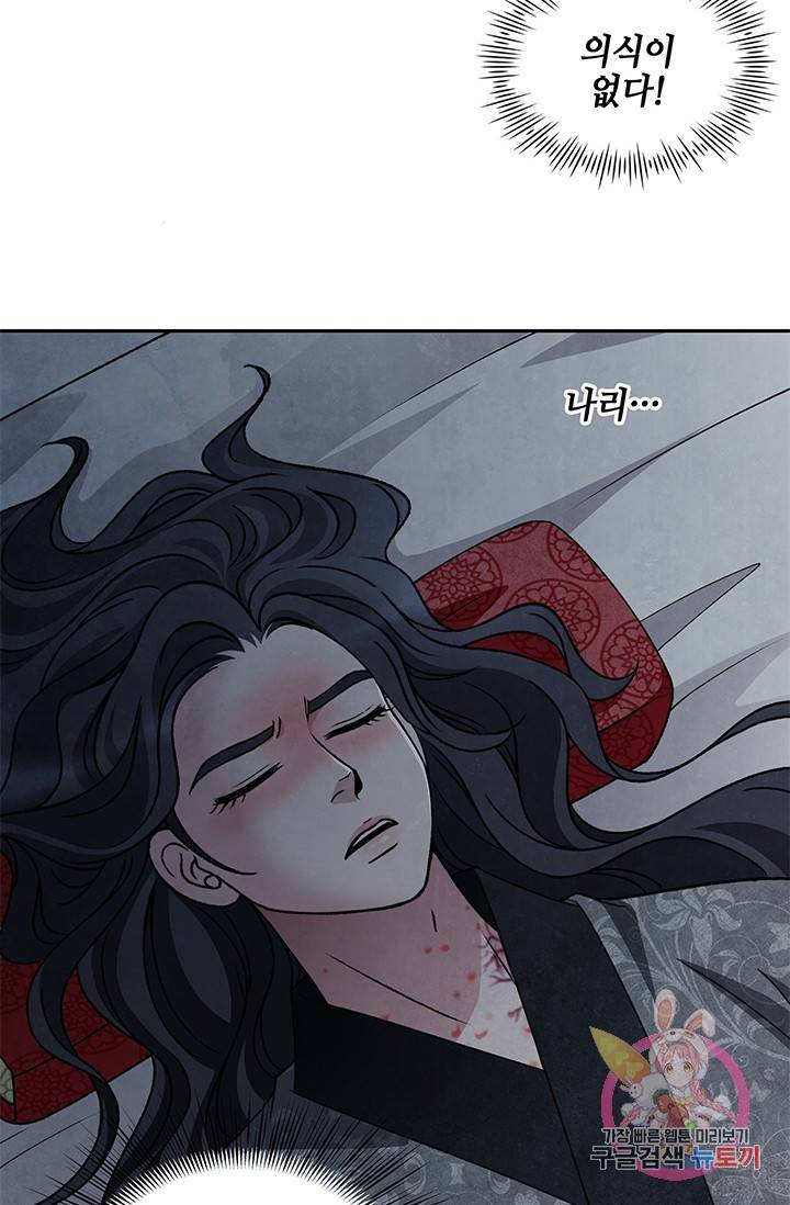 폐월화 : 야수의 꽃 40화 49