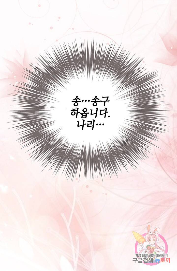 폐월화 : 야수의 꽃 40화 55