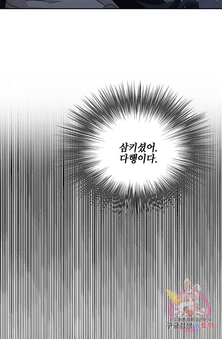 폐월화 : 야수의 꽃 40화 59