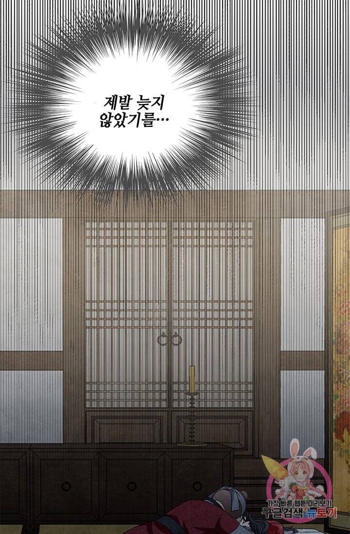폐월화 : 야수의 꽃 40화 60