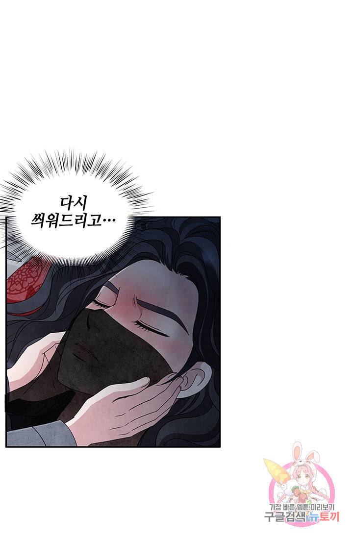 폐월화 : 야수의 꽃 40화 62