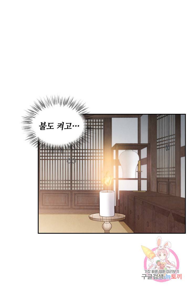 폐월화 : 야수의 꽃 40화 63